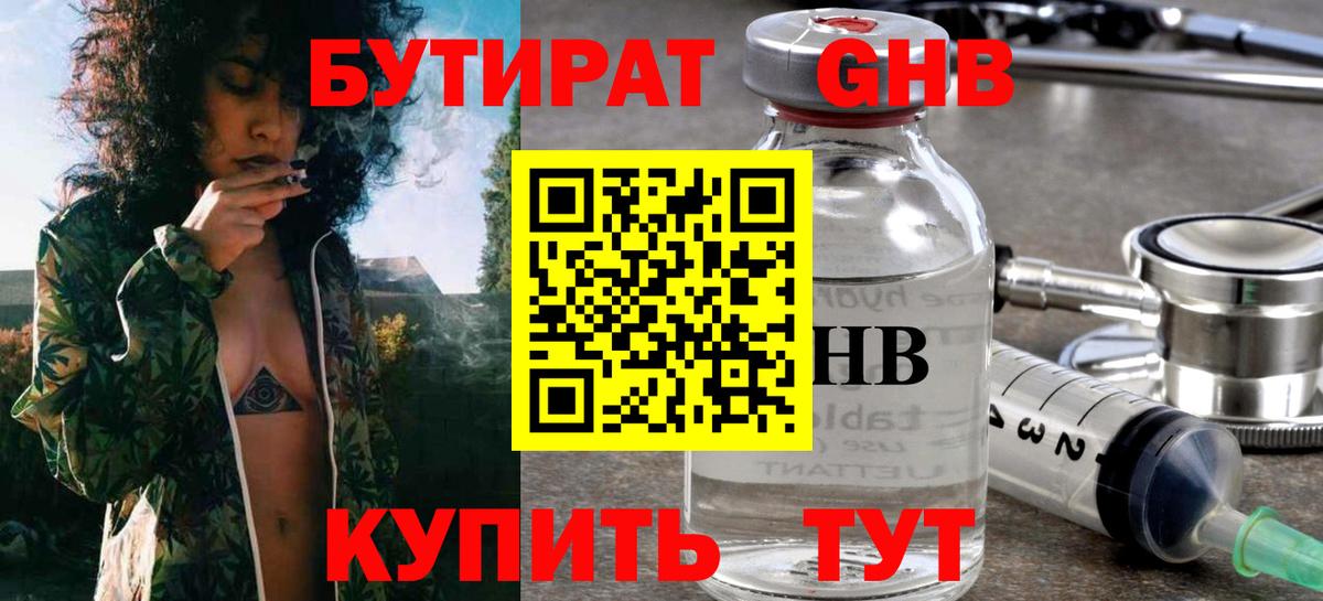 Бутират  Бутират жидкий экстази  Вход с VPN  Сафоново 
