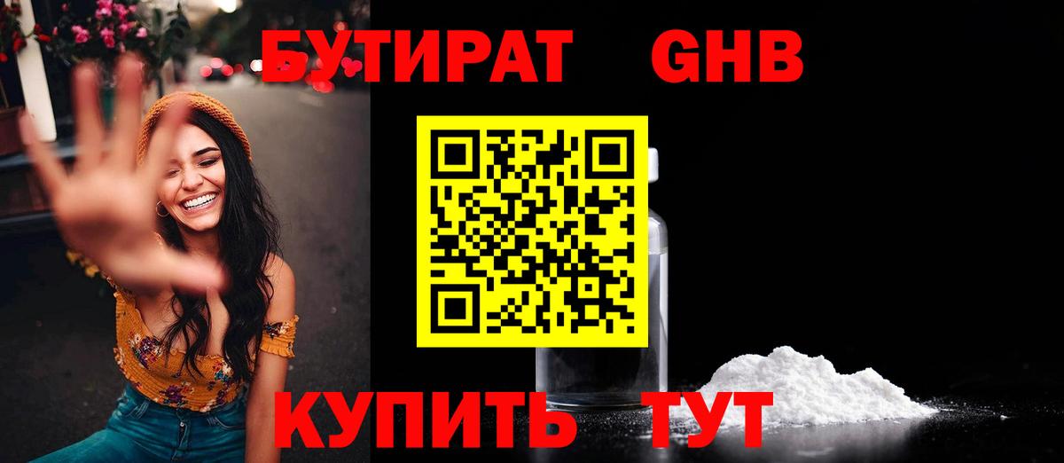 БУТИРАТ буратино Сафоново