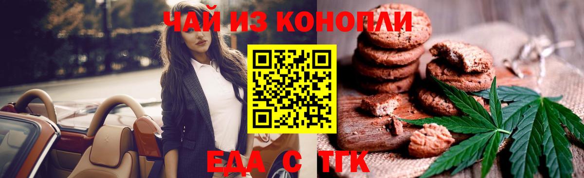 Сафоново  Печенье с ТГК марихуана  Вход с VPN 
