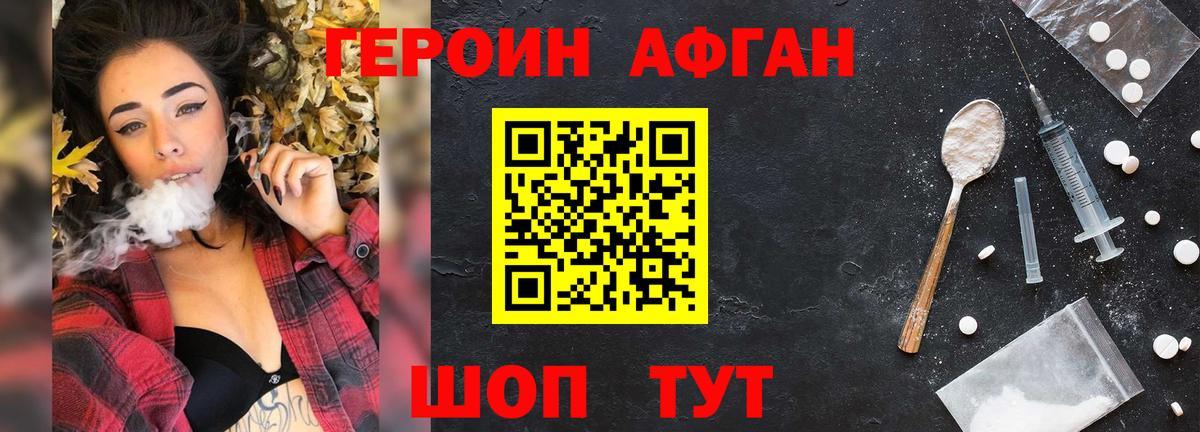 Героин Heroin  Вход с VPN  Сафоново 