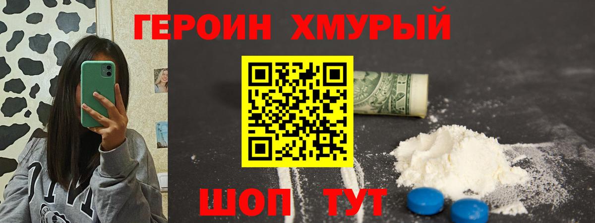 Героин Heroin Сафоново