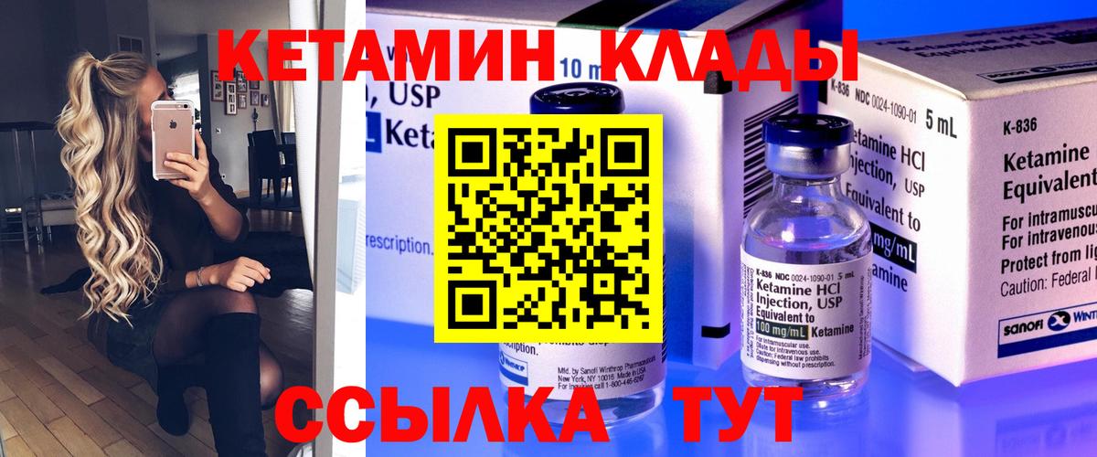 Кетамин VHQ  Вход с VPN  Сафоново 
