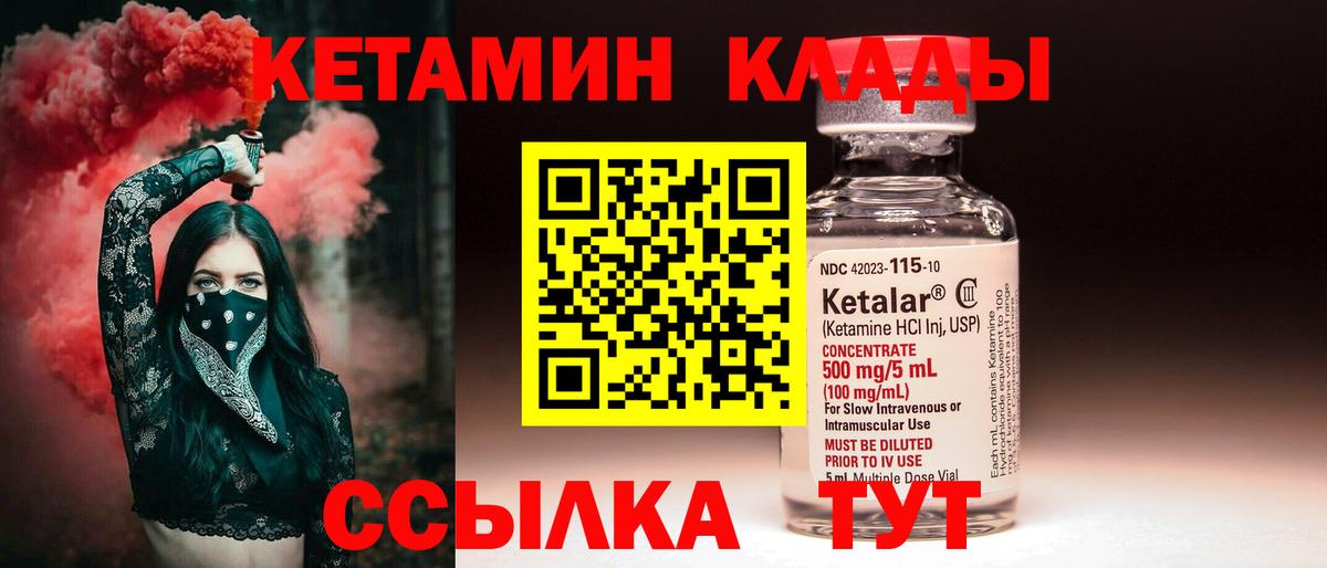 КЕТАМИН VHQ Сафоново