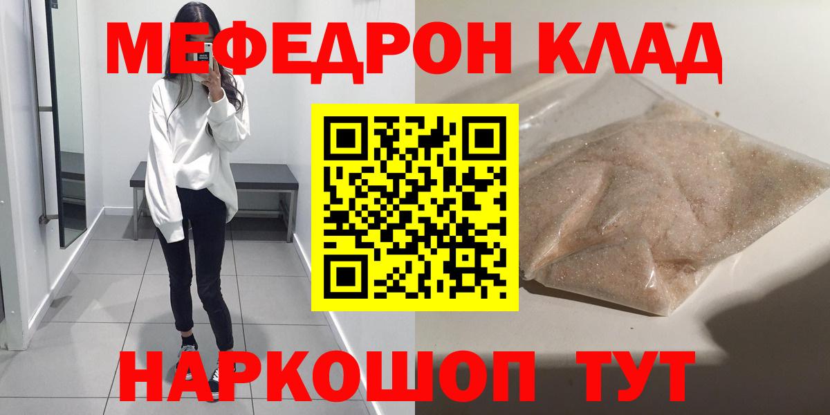 МЯУ-МЯУ mephedrone  МЕФ мяу мяу  МЯУ-МЯУ  Сафоново  Вход с VPN 