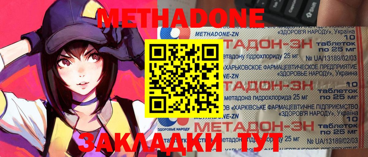 Сафоново  МЕТАДОН кристалл  Вход с VPN  Метадон methadone 